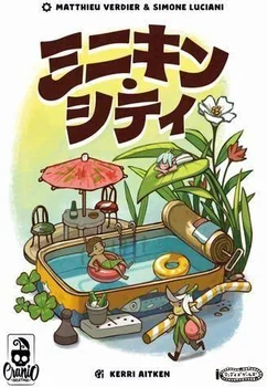 ミニキン・シティ