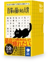 吾輩は猫である大賞